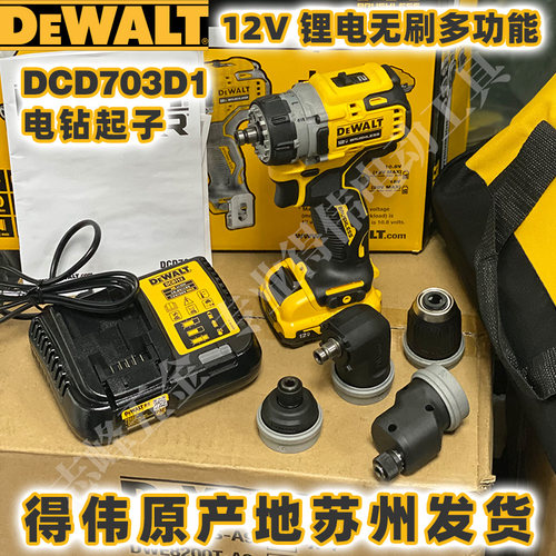 DEWALT得伟DCD703多功能头无刷充电式紧凑型手电钻起子机快换手电
