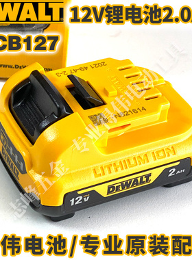 得伟DCD701/DCF801/DW089LG/DCD716用12V锂电池带电量显示DCB127