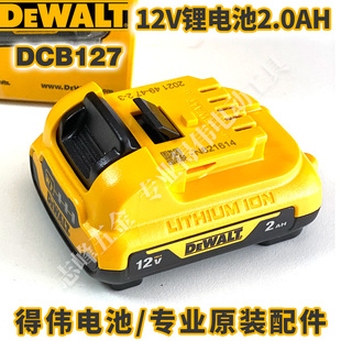 DCD716用12V锂电池带电量显示DCB127 DW089LG 得伟DCD701 DCF801