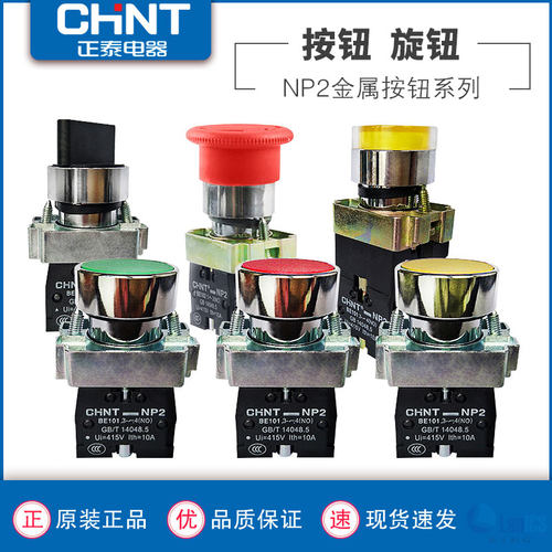 按钮开关急停控制正泰金属头