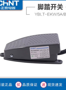 正泰脚踏开关YBLT-EKW/5AB自复位带线踏板220V车床1开1闭行程LK19