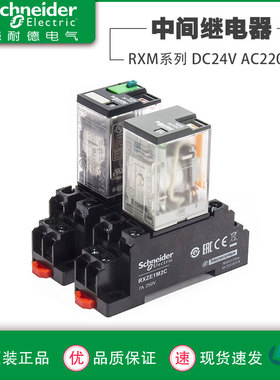 施耐德小型中间继电器RXM2LB2BD直流DC24v中继814脚AC220v交流12V
