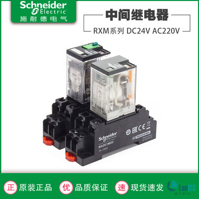 施耐德中间继电器RXM小型