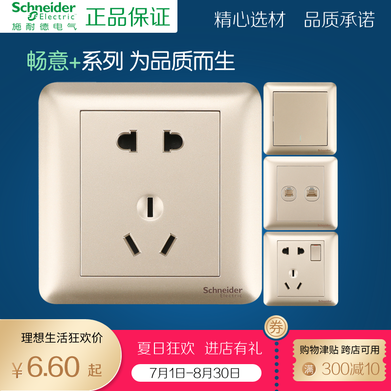 施耐德金色电源一二三开关插座