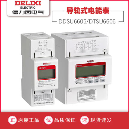 德力西三相四线电表380VDDTSU6606电子式单相导轨式数字数显电能