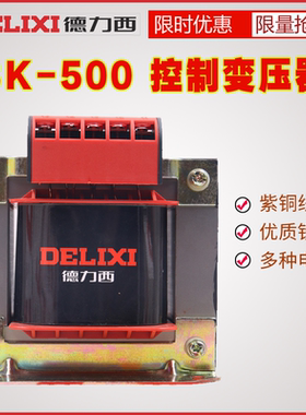 德力西BK-500VA 控制变压器 380V/220V转127V110V36V24V500W电压