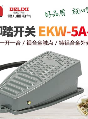 德力西脚踏开关EKW5A-B自复位带