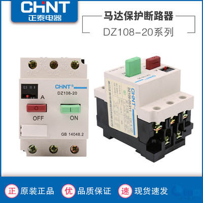 正泰电机保护型塑壳断路器 DZ108-2011可调节电流马达空气开关1.6