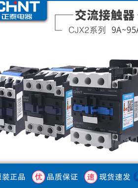 正泰交流接触器CJX209121825323840506585100A220V380CJX2SLC线圈