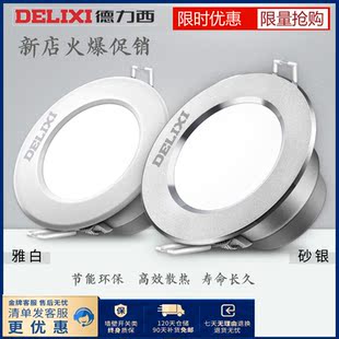 德力西led铝合金筒灯照明吊顶5w7瓦开孔射灯嵌入式 节能灯白色黑银