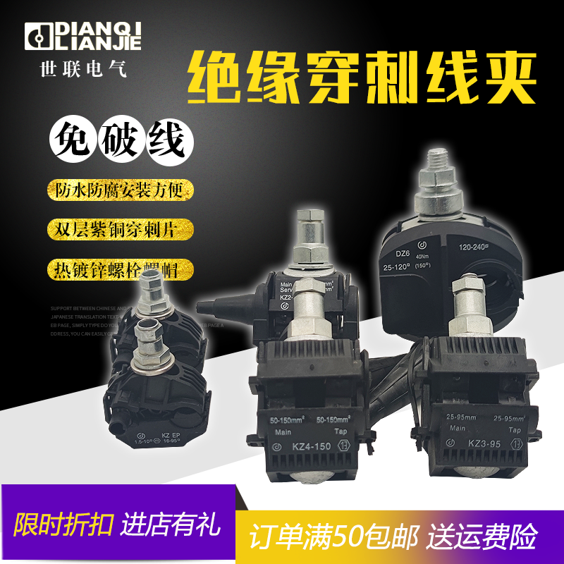 绝缘穿刺线夹分子夹穿线