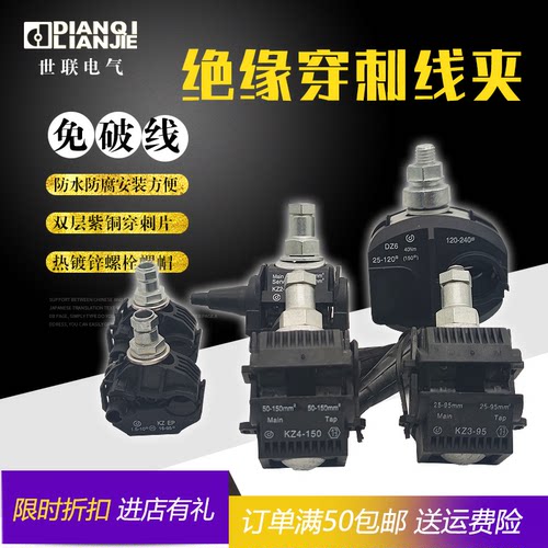 绝缘穿刺线夹分子夹穿线