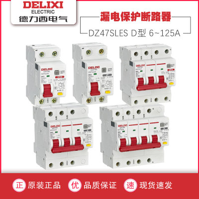 漏电保护DZ47SLEs德力西断路器