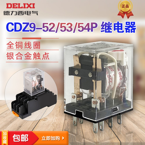 交直流中间继电器德力西小型电磁