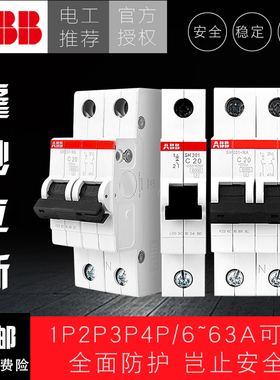 ABBSH200断路器1P162P3P4P25空气开关小型微型总开关家用电闸单双