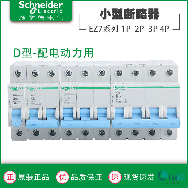 短路保护空气开关施耐德