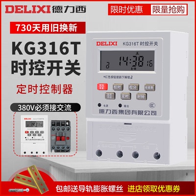 德力西时控开关定时器KG316T控制