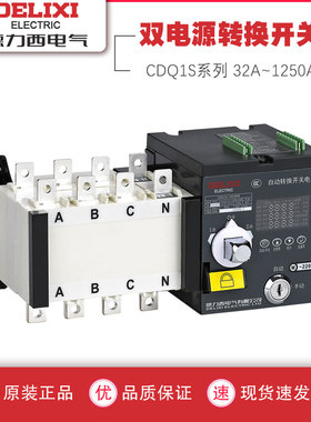 德力西双电源自动转换开关CDQ1S-63A100A125A 4PPC级三四相线34极