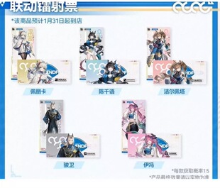 罗森x明日方舟终末地联动镭射票 佩丽卡陈千语洁尔佩塔伊冯 盲盒