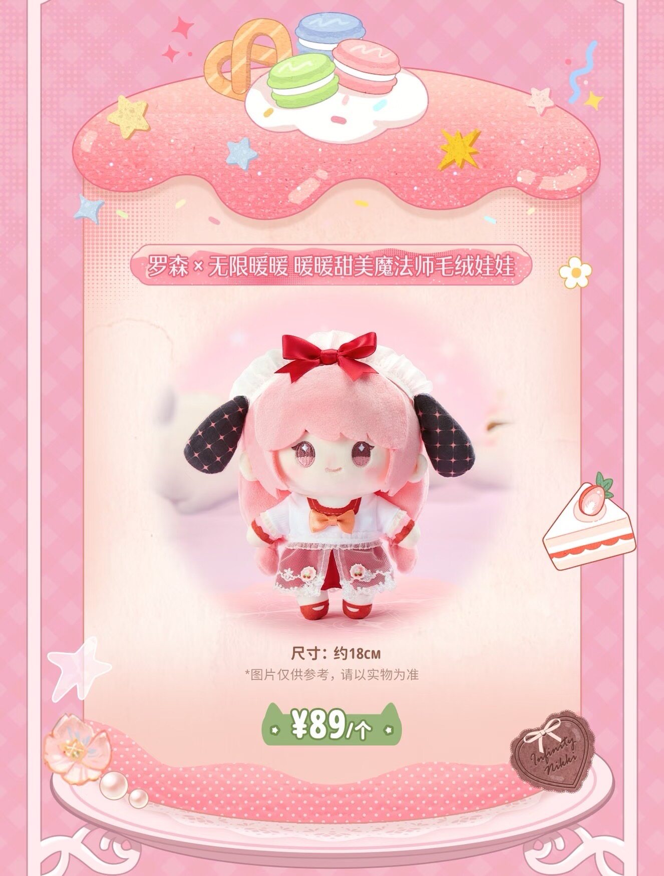 正品代购 全新未拆 无限暖暖罗森周边公仔 茶包礼盒 蒸汽眼罩