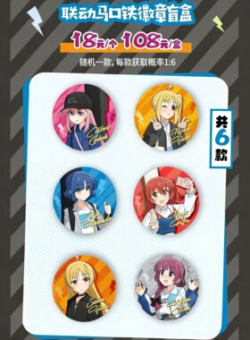 现货孤独摇滚x罗森联动徽章盲盒后藤独山田凉喜多郁代吧唧