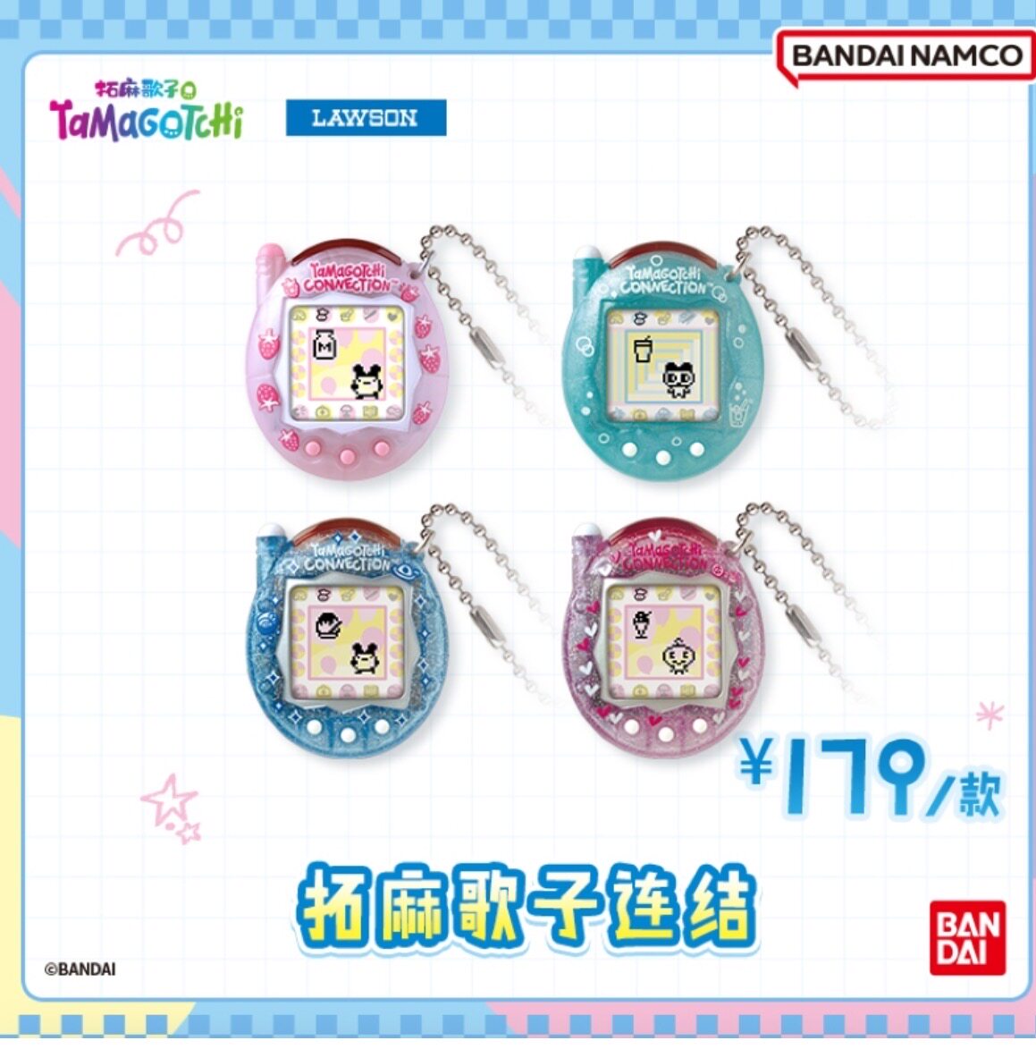 万代拓麻歌子连结版 LAWSON限定款电子宠物机 复古怀旧掌机4款