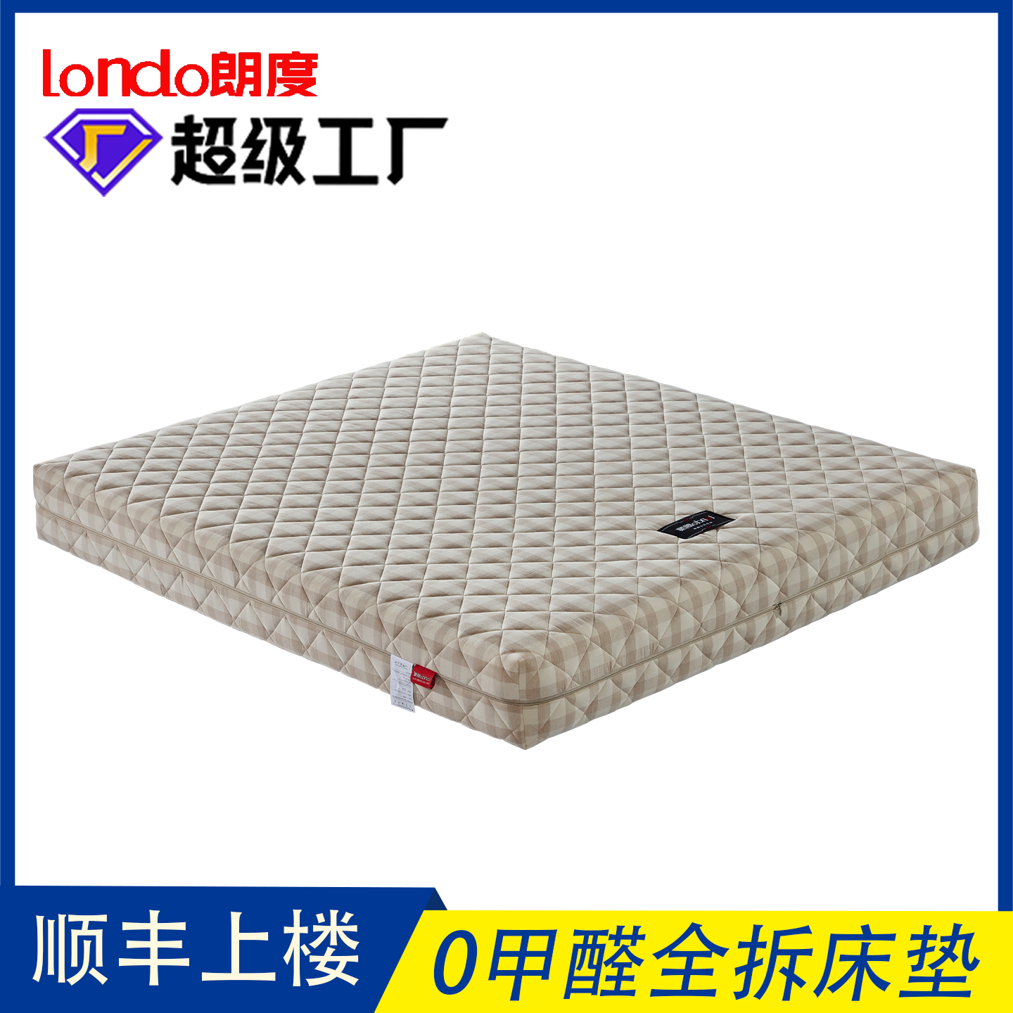Londo朗度可拆卸0胶水弹簧床垫