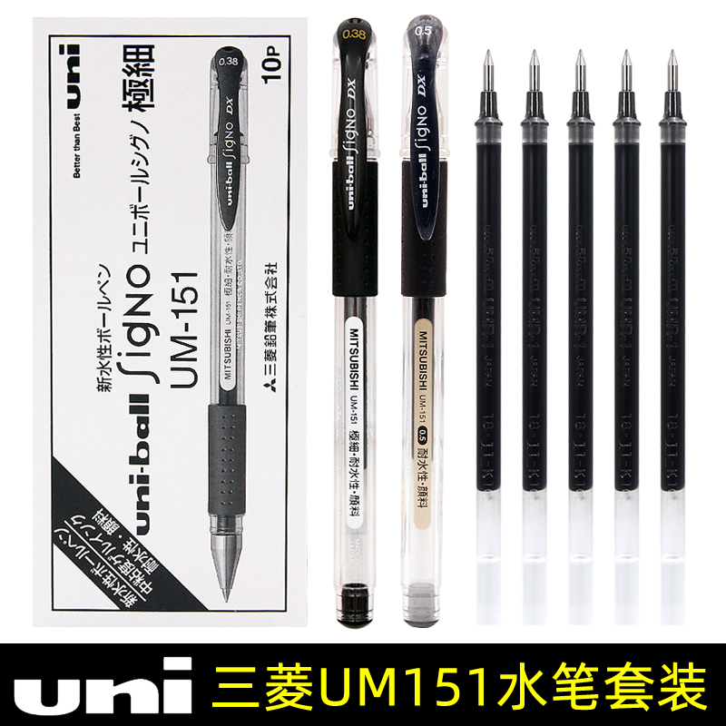 三菱中性笔学生用黑色水笔办公签字笔财务专速干碳素水笔0.38