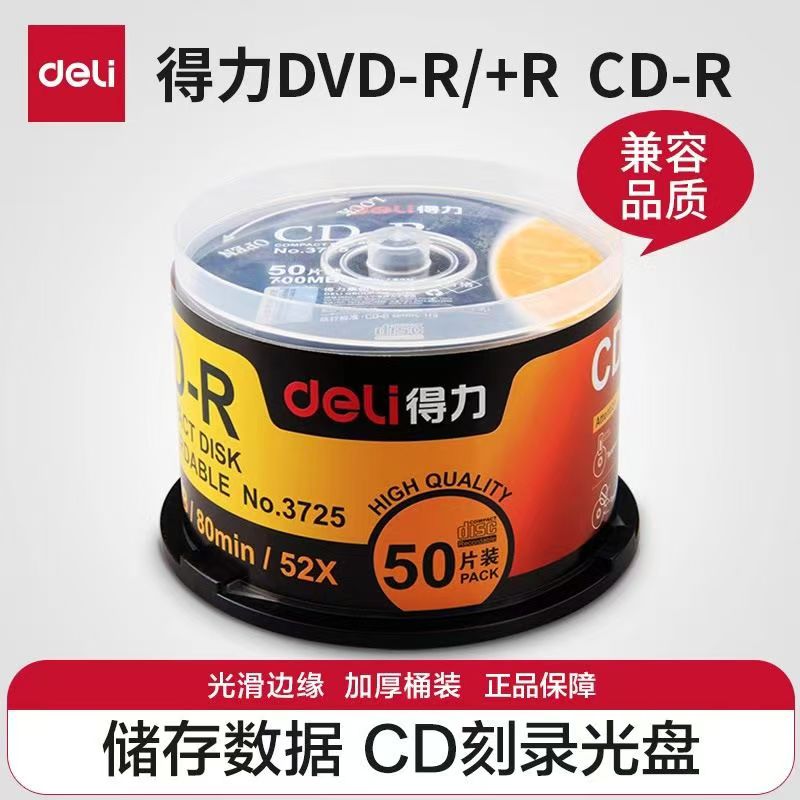 得力刻录光盘CD-R记录标书视频照片3725图片资料700MB碟片空白盘