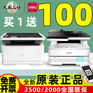 得力激光打印机m2000dw/m2020w/m2500adw黑白打印复印扫描一体机