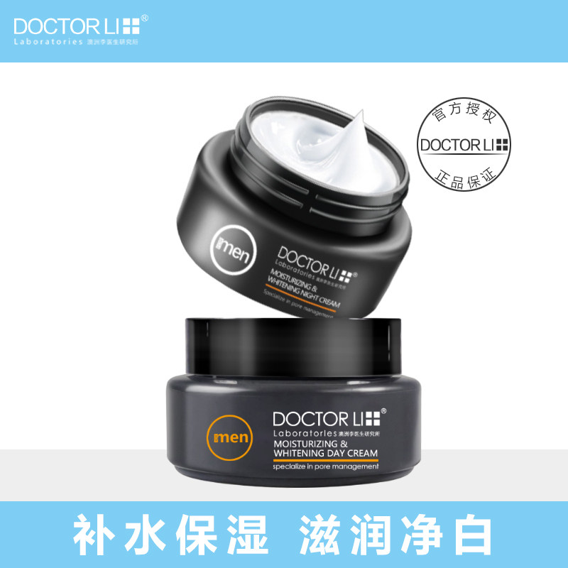 3李医生男士面霜美白保湿补水化妆护肤品乳液润肤护脸霜脸部擦脸油