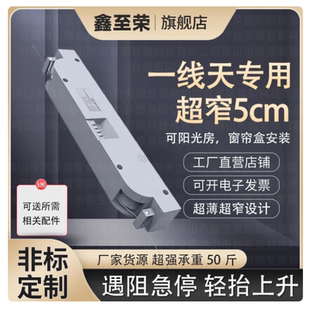 鑫至荣改装晾衣架阳光房窗帘盒电机维修专用一线天吊顶隐藏晾衣架