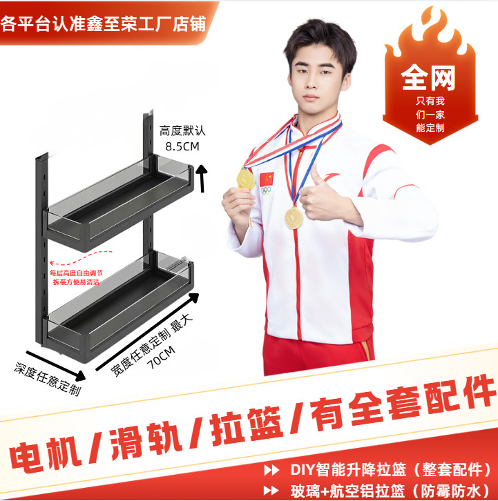 鑫至荣DIY电动升降吊柜加厚拉篮全套配件玻璃铝合金窄边柜可定制