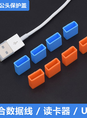 USB公头防尘盖u盘盖帽数据充电线