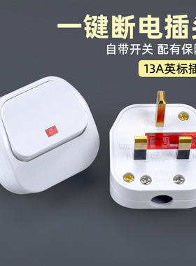 英标13A方脚插头不带线 港版电源转换插座英规带保险丝工业插头