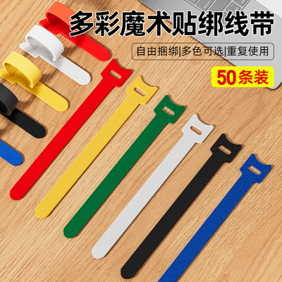 魔术贴扎带电线固定器理线器数
