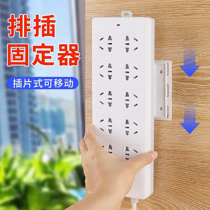 插排拖线板电线墙上固定器
