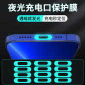 TYPE C手机充电口防刮贴膜适用小米华为mate70防划夜光盲插保护膜