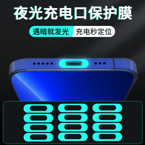 TYPE-C手机充电口保护膜