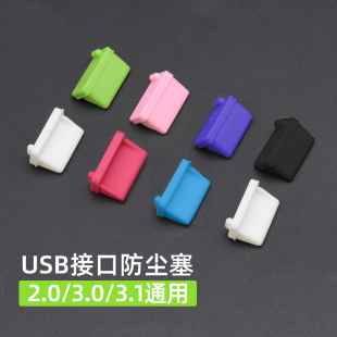 USB防尘塞通用2.0母头电脑机箱3.0汽车充电封口塞软硅胶封堵插头