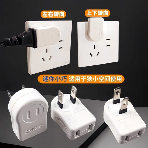 转向插座90度弯插头转换器