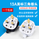 接线插头带保险丝BS认证 香港英规港版 电源线组装 英标13A方脚插头