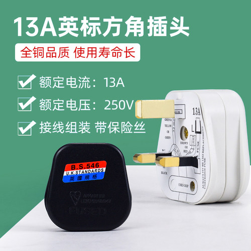 13A方脚英规可拆卸式接线插头