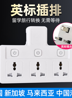 英标港版多功能插座英式转换插头一转多转换器3usb旅行通用孔拖板