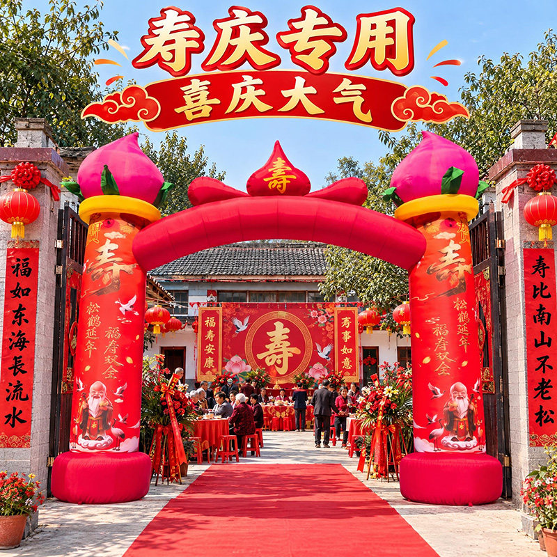寿庆充气拱门加厚耐磨水洗不褪色