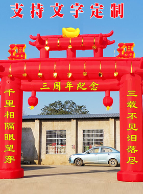 三周年白事拱门 白事祭祀 丧牌气坊拱门充气用年品红色白事模三周