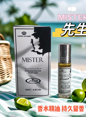 迪拜香水Al-Rehab香精MISTER先生香水精油男士中性香持久留香6ml