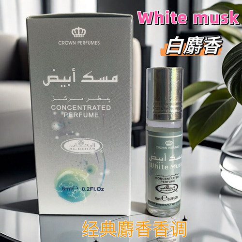 迪拜香精Al-Rehab白麝香香水精油清甜中性麝香馥奇香持久留香6ml