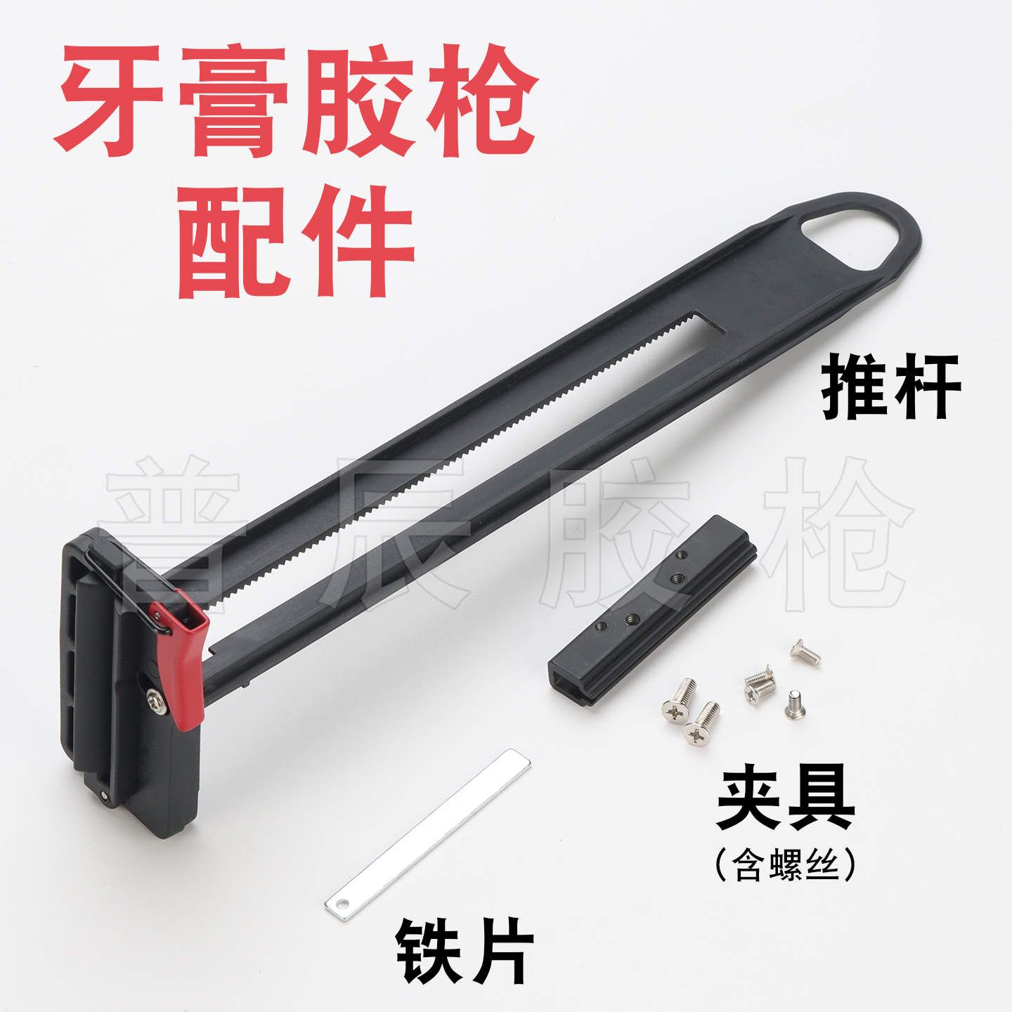 汽修密封管胶手动工具推杆夹具