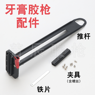 牙膏胶枪汽修密封管胶手动铝管挤胶枪工具推杆夹具铁片夹子配件